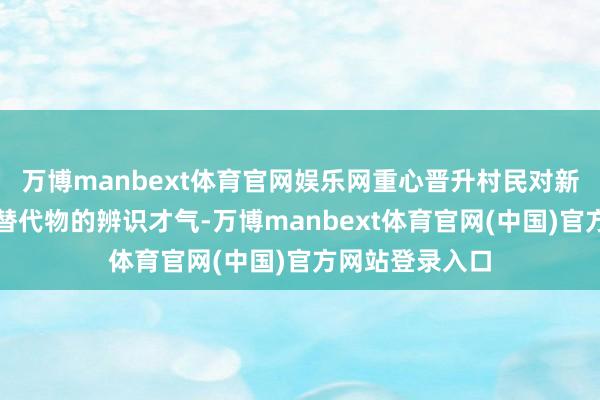 万博manbext体育官网娱乐网重心晋升村民对新式毒品与毒品替代物的辨识才气-万博manbext体育官网(中国)官方网站登录入口